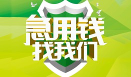 东莞借钱民间短期水钱借款-东莞借钱私人借钱短借微信号-东莞借钱空放贷款