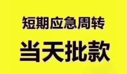 东莞借钱民间小额借贷-东莞借钱身份证抵押贷款-东莞借钱借钱借款