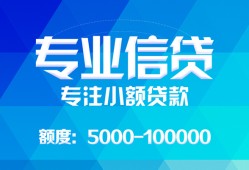 东莞借钱私人空放二次私借-东莞借钱短借-东莞借钱社保信用贷款