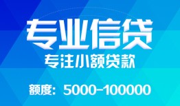 东莞借钱私人空放二次私借-东莞借钱短借-东莞借钱社保信用贷款