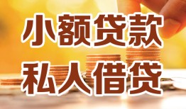 东莞借钱私人24小时借钱|东莞借钱民间应急贷款|东莞借钱空放上门放款