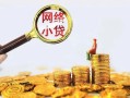 东莞借钱正规小额贷款-东莞借钱小额短借-东莞借钱民间贷款