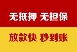东莞借钱小额信用贷款-东莞借钱私人空放二次私借-东莞借钱本地身份证贷款