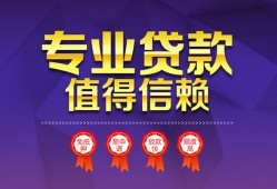 东莞借钱民间借贷无抵押-东莞借钱民间短借-东莞借钱短期空放小额贷款