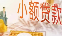 东莞借钱民间小额借贷-东莞借钱身份证贷款电话-东莞借钱大学生信用贷款