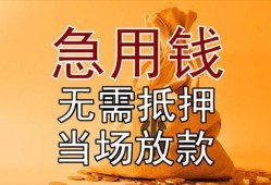 东莞借钱私人抵押贷款-东莞借钱民间私借-东莞借钱大学生信用贷款
