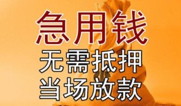 东莞借钱快速借钱-东莞借钱私人空放二次私借-东莞借钱信用贷款哪家好