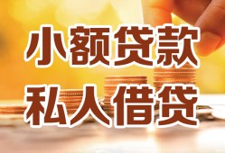 东莞借钱私人装修贷款-东莞借钱抵押短借-东莞借钱借钱急用