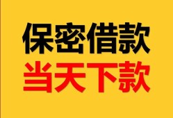 东莞借钱空放贷款-东莞借钱小额贷款贷款-东莞借钱哪里可以信用贷款