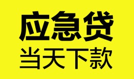 东莞借钱私人私借-东莞借钱私人短借-东莞借钱贷款联系电话