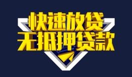 东莞借钱空放-东莞借钱私人空放-东莞借钱私人身份证借私借