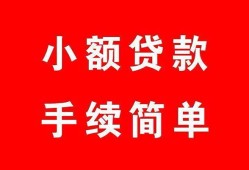 东莞借钱做生意贷款-东莞借钱急用钱找我-东莞借钱小额贷款官网