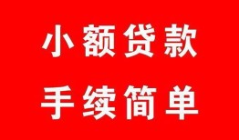 东莞借钱做生意贷款-东莞借钱急用钱找我-东莞借钱小额贷款官网