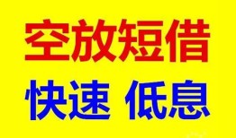 东莞借钱空放私人借钱-东莞借钱短拆垫资-东莞借钱空放私借民间借贷