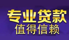 东莞借钱私人借贷-东莞借钱哪里有私人借贷-东莞借钱哪里可以借钱