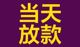 东莞借钱地区公积金信用贷款-东莞借钱身份证贷款平台-东莞借钱私借贷款