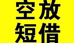 东莞借钱抵押短借-东莞借钱空放贷款当天下款-东莞借钱短借急用钱