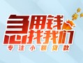 东莞借钱贷款私借空放-东莞借钱个人借贷好吗-东莞借钱无抵押私借空放