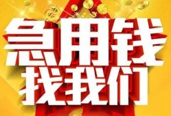 东莞借钱个人借钱电话-东莞借钱资金短借-东莞借钱身份证贷款在线