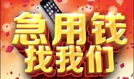 东莞借钱私人空放二次私借-东莞借钱私人借贷电话号码-东莞借钱无抵押贷款