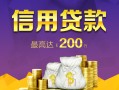 东莞借钱短借个人-东莞借钱民间借贷当天放款-东莞借钱私人24小时借钱