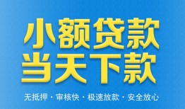 东莞借钱私人24小时借钱-东莞借钱私人借贷-东莞借钱贷款信用贷款