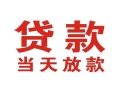 东莞借钱空借空放-东莞借钱私人身份证借私借-东莞借钱私人借钱