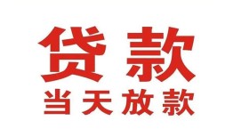 东莞借钱私借空放免费上门-东莞借钱民间借贷无视黑白-东莞借钱用身份证借私借