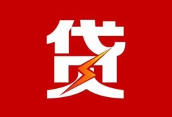 东莞借钱个人贷款都有哪些-东莞借钱哪里可以借钱-东莞借钱哪有私人借贷