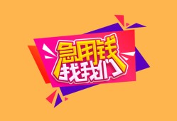 东莞借钱无抵押信用贷款-东莞借钱民间借贷无抵押-东莞借钱民间小额借贷