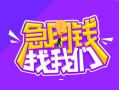 东莞借钱身份证线下贷款-东莞借钱贷款只要身份证-东莞借钱哪里可以民间借贷