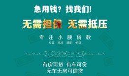 东莞借钱民间短期私借借款-东莞借钱短借私借空放-东莞借钱快速借钱