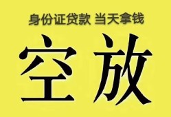 东莞借钱民间借贷无抵押-东莞借钱哪里可以借钱-东莞借钱短借费用