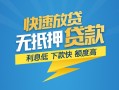 东莞借钱短期空放小额贷款-东莞借钱民间小额借贷-东莞借钱私人放款联系方式