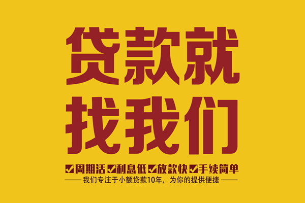 东莞借钱个人创业贷款