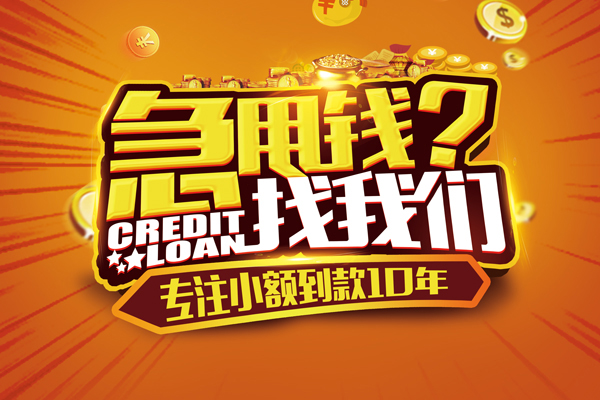 东莞借钱借钱