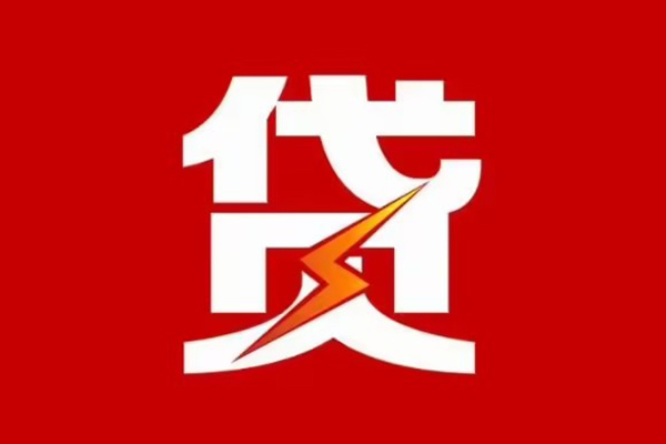 东莞借钱地区短借