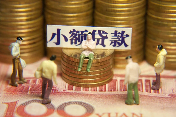 东莞借钱个人小额贷款