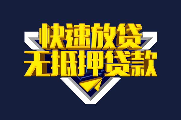 东莞借钱空放