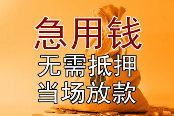 东莞借钱本地私借