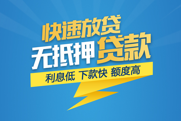 东莞借钱短期空放小额贷款