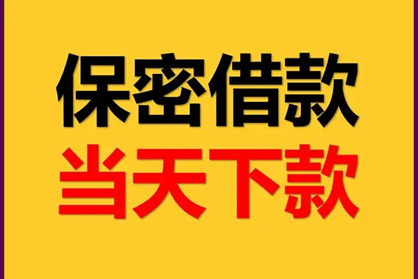 东莞借钱空放贷款