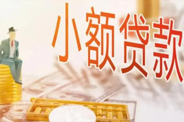 东莞借钱民间小额借贷
