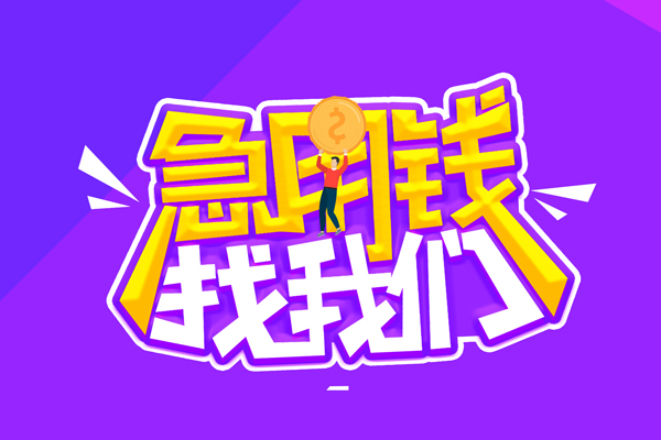 东莞借钱身份证线下贷款