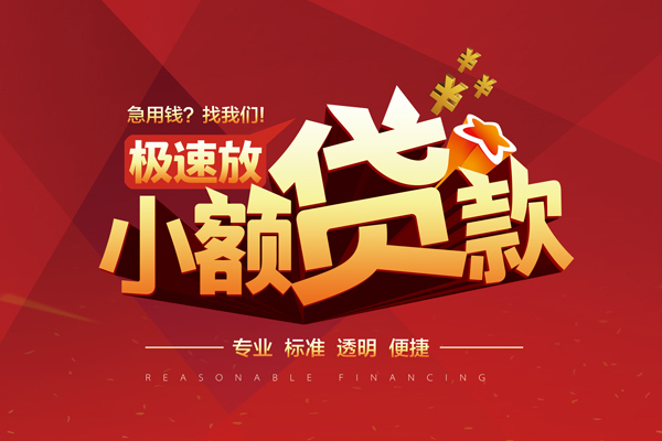 东莞借钱私借