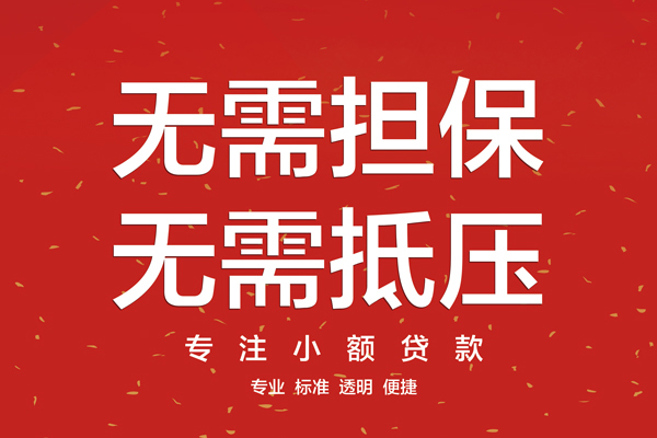 东莞借钱借钱