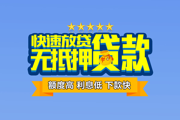 东莞借钱短借私借空放