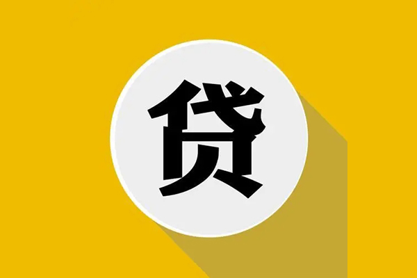 东莞借钱无抵押私人贷款