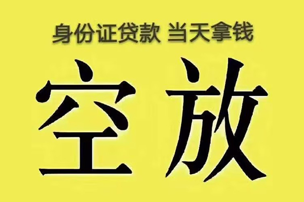 东莞借钱民间借贷无抵押