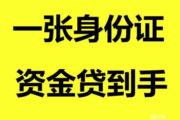 东莞借钱线下贷款